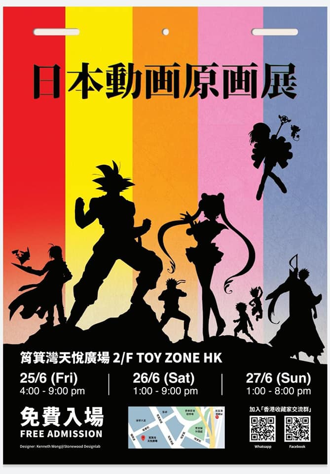 香港大型日本動畫原畫展即將隆重開幕!