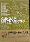 HOBBY JAPAN 高達 機械篇3 GUNDAM MECHANICS III ISBN: 4-89425-199-X (BUY-25199)