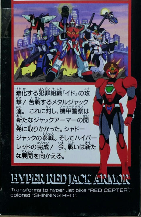 TAKARA 04600 機甲警察金屬傑克 機甲警察隊 紅傑克 ARMORED POLICE METAL JACK JACK ON COLLECTION 5 HYPER RED JACK ARMOR (PIU/P181-30) 存