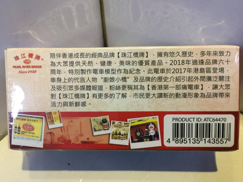 TOYEAST TINY DIE-CAST MODEL CAR PEARL RIVER BRIDGE HONG KONG TRAMWAYS 珠江橋牌 電車 ATC64470 14355 (C920-255)
