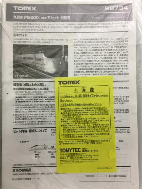 TOMIX 98734 KYUSHU SHINKANSEN Series 8001000 九州新幹線 (98734) (PIU400)