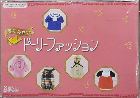 RE-MENT 50259 迷你樣式系列 您也想穿的娃娃服裝 盒蛋套裝 PETIT MODE COLLECTION DOLLY FASHION THAT YOU WANT TO WEAR SET (BUY-CW) 存