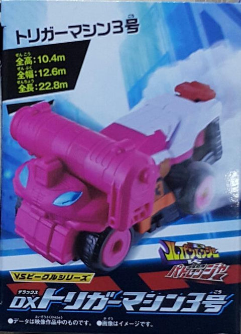 BANDAI 22313 魯邦巡邏 快盜戰隊魯邦連者VS警察戰隊巡邏連者 VS載具系列 DX 扳機機械3號 警察戰隊3號衝鋒車 KAITOU SENTAI LUPINRANGER VS KEISATSU SENTAI PATRANGER VS VEHICLE SERIES DX TRIGGER MACHINE 3 GOU (EPC-2001-24)