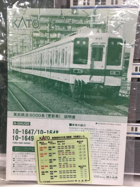 KATO N-GAUGE 10-1647 TOBU 8000 SERIES 東武鐵道8000系 PRECISION RAILROAD MODELS (68126) (PIU200)
