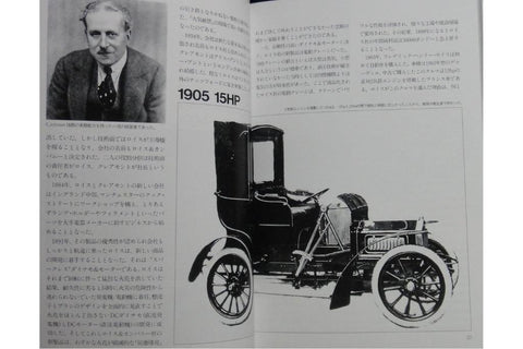 NEKO WORLD CAR GUIDE 27 ROLLS-ROYCE BENTLEY 勞斯萊斯 賓利 ISBN:4-87366-166-8 (PIU-66166)