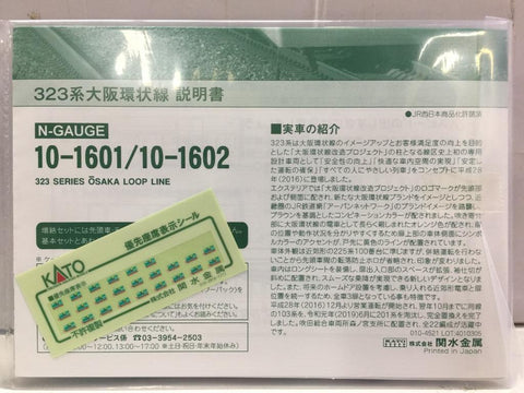 KATO N-GAUGE 323 SERIES OSAKA LOOP LINE 10-1601 PRECISION RAILROAD MODELS BASIC SET 4 CAR (67917) (PIU150)