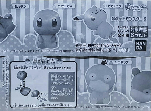 BANDAI 39715 扭蛋人物 寵物小精靈 第五彈 比卡超 車厘龜 傻鴨 小呆獸 扭蛋套裝 CAPCHARA POKEMON 5 PIKACHU SQUIRTLE SLOWPOKE KODAK SET (EPC-2393-24s) 存