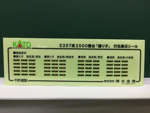 KATO N-GAUGE 10-1614 E257-2500 SERIES "ODORIKO" PRECISION RAILROAD MODELS (68327) (PIU300)