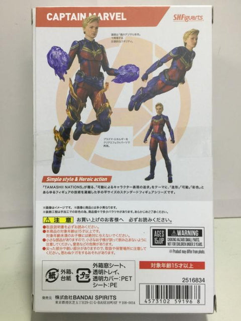 BANDAI S.H.FIGUARTS CAPTAIN MARVEL AVENGERS ENDGAME (59196) (C1093-638A)