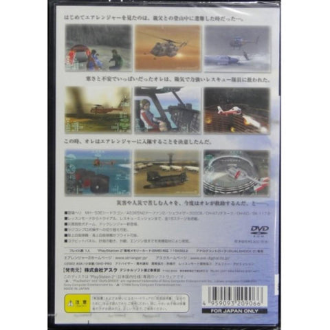 SONY 日版遊戲 SCEI PS2 ASK AIR RANGER 2 RESCUE HELICOPTER SLPS25098 (SHA-20906)
