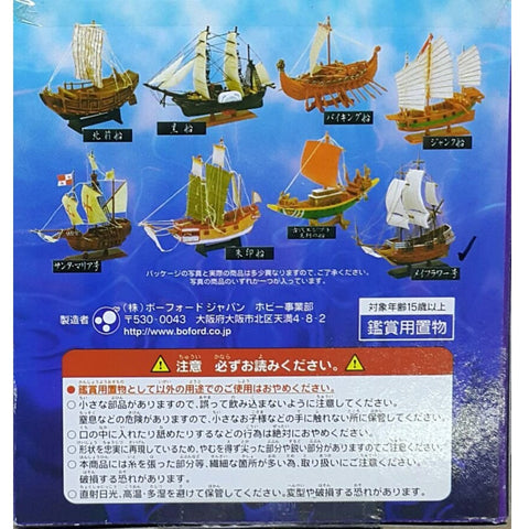 BOFORD 64155 MONONOFU GAIDEN HAN 武外傳 世界之帆船 鑑賞用收藏模型 帆 第一彈 (BUY)