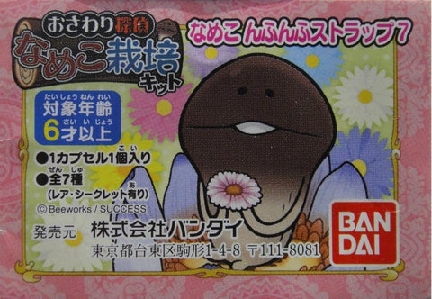 BANDAI 蘑菇人方吉 菇菇栽培場 吊飾 7 NAMEKO 全7種 扭蛋 2207578 (PIU-34-拓) b26577400