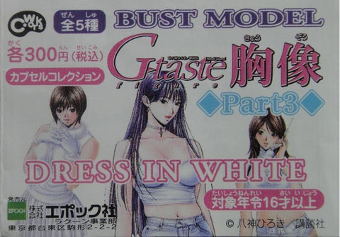 EPOCH G-TASTE 胸像 FIGURE BUST MODEL DRESS IN WHITE PART 3 全5種 扭蛋 (A2-倉存) 1118478948