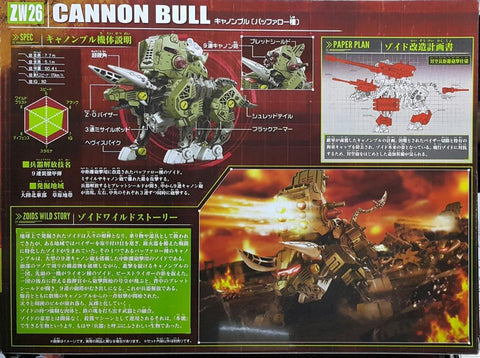 TAKARA TOMY 59688 索斯機械獸 激戰本能 加農砲猛牛 ZOIDS ZOIDS WILD ZW26 1/35 CANNON BULL (EPC-2047-50) 存