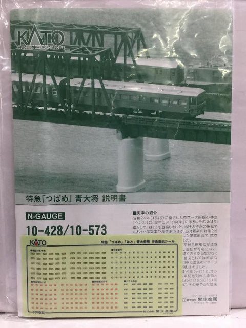 KATO N-GAUGE 10-428 "TSUBAME" AODAISHO PRECISION RAILROAD MODELS (50750) (PIU150)