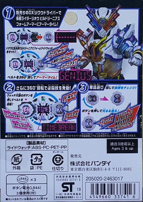 BANDAI 33741 幪面超人時王 騎士手錶系列 BUILD 天才形態變身手錶 KAMEN RIDER ZI-O ARMOR TIME RIDE WATCH SERIES DX BUILD GENIUS FORM RIDEWATCH A.D. 2017 (EPC-2064-26) 存