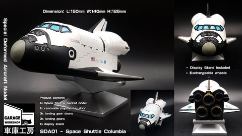 SDA01 太空穿梭機 Q版搪膠 space shuttle columbia 散銀兜