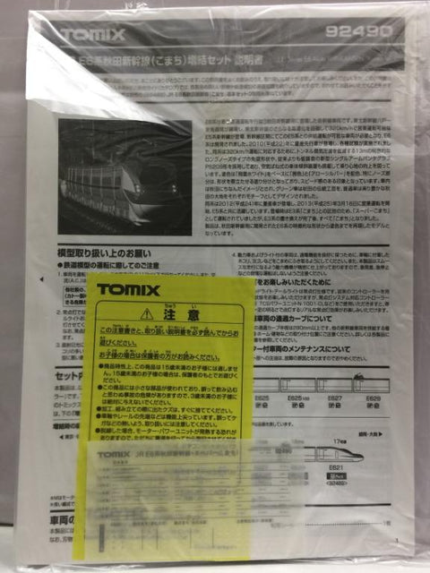 TOMIX 92490 J.R. Series E6 Akita SHINKANSEN "Komachi" 秋田新幹線 增結 (92490) (PIU100)