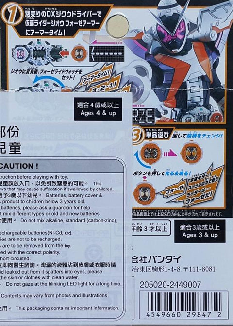 BANDAI 29847 幪面超人時王 騎士手錶系列 FOURZE變身手錶 KAMEN RIDER ZI-O ARMOR TIME RIDE WATCH SERIES DX FOURZE RIDEWATCH A.D. 2011 (EPC-2069-26) 存