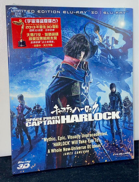 BLU-RAY 3D SPACE CAPTAIN HARLOCK 宇宙海盜夏羅古 自選中英文字幕 （PA-0店)