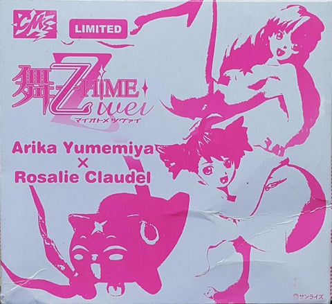 CMS 舞-乙HIME ZWEI 蒼天之青玉 愛莉卡夢宮 清戀之孔雀石 深淵之翡翠 羅莎麗克勞迪爾 限定 MY-OTOME ZWEI ARIKA YUMEMIYA X ROSALIE CLAUDEL LIMITED (BUY-MC) 存