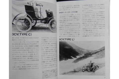 NEKO WORLD CAR GUIDE 21 RENAULT 世界汽車指南 雷諾 ISBN: 4-87366-126-9 (PIU-66126)