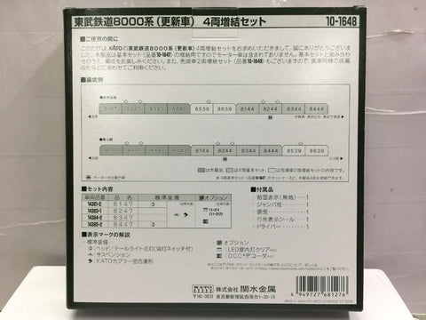 KATO N-GAUGE TOBU 8000 SERIES 10-1648 東武鐵道8000系 PRECISION RAILROAD MODELS 4 CAR (68127) (PIU150)