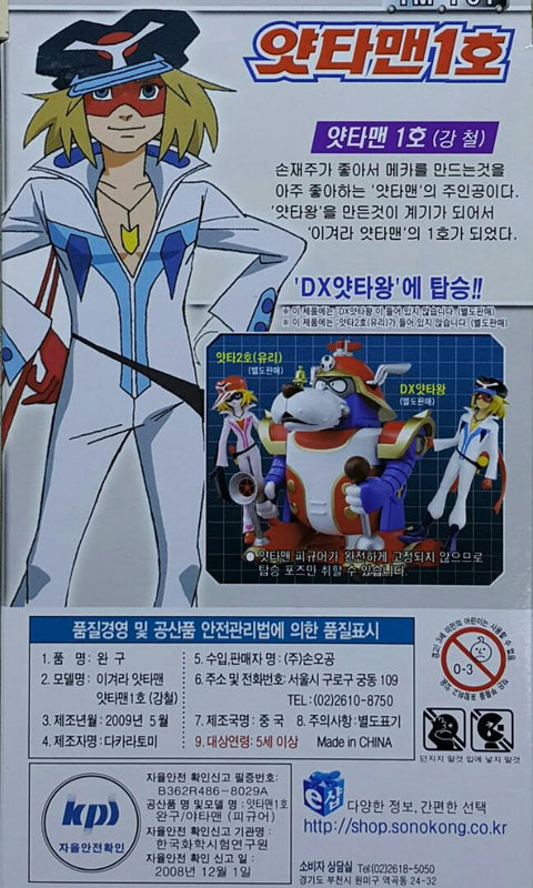 TAKARA TOMY 13211 龍之子 小雙俠 小雙俠1號 小頑 SONOKONG TATSUNOKO YATTETMAN YM-F01 YATTERMAN 1 b30481373 (PIU/KW37-22) 存