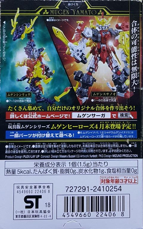 BANDAI 22406 無限合體X 無限大和 盒蛋套裝 MUGEN SAGA X MUGEN YAMATO MUGEN SUSANOO MUGEN SHINRYU SET (EPC-1674-92s) L