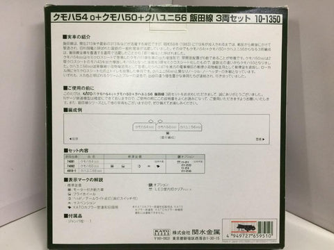 KATO N-GAUGE KUMOHA54o+KUMOHA50+KUHAYUNI56 IIDA LINE 10-1350 飯田線 PRECISION RAILROAD MODELS (65951) (PIU200)