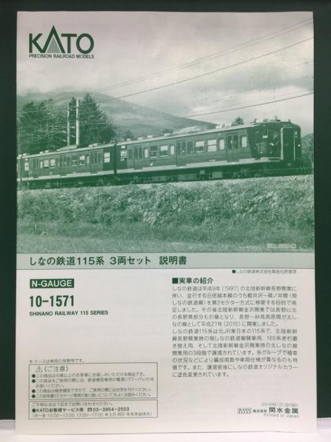 KATO N-GAUGE 10-1571 SHINANO RAILWAY 115 SERIES PRECISION RAILROAD MODELS (67623) (PIU200)