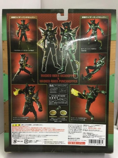 BANDAI S.I.C. VOL.67 MASKED RIDER KICKHOPPER & PUNCHHOPPER (80593) (C272-1028)