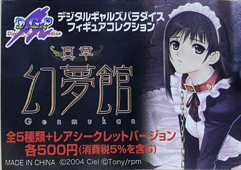 MILLENNIUM 數碼女郎天堂人物系列 真章幻夢館 渡瀨望 中小路綾乃 谷村薰 基本款 扭蛋套裝 DGP DIGITAL GALS PARADISE FIGURE COLLECTION GENMUKAN BASIC SET (BUY-MC) 存