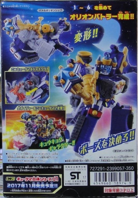 BANDAI 18974 宇宙戰隊九連者 星玉合體系列6 獵戶戰鬥者 盒蛋套裝 MINIPLA UCHU SENTAI KYURANGER KYUTAMA GATTAI SERIES 06 ORION BATTLER  (EPC-1611-42s / EPC-1701-42s)