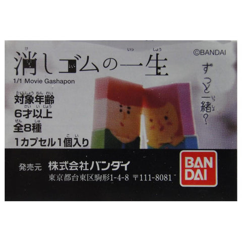 BANDAI 橡皮擦的一生 電影角色系列 LIFE OF ERASER MOVIE 全8種 扭蛋 2257590 (EPC-412-39) 1139970106