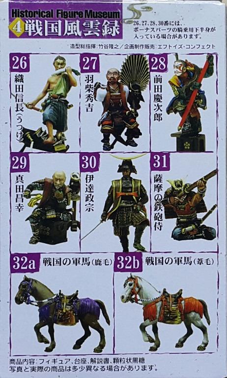 F-TOYS 60008 歷史人物博物館 戰國風雲錄4 織田信長 羽柴秀吉 前田慶次郎 真田昌幸 伊達政宗 薩摩之鐵砲侍 戰國之軍馬(鹿毛) 戰國之軍馬(葦毛) 連 隱藏版 盒蛋套裝 HISTORICAL FIGURE MUSEUM SENGOKU FUUNROKU 4 WITH SECRET SET (BUY-MC) L