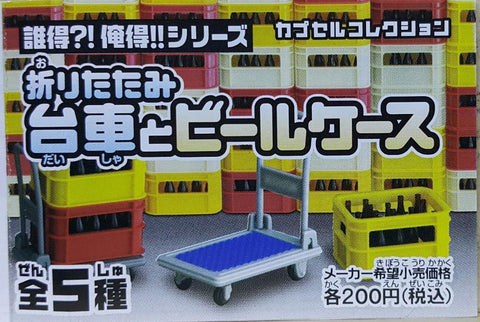 EPOCH WHO HAS IT?! I GOT!! FOLDING TROLLEYS AND BEER BOXES 誰得?!俺得!!折疊手推車和啤酒盒 (BUY-77974-CW)