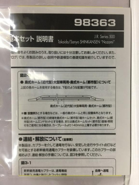 TOMIX 98363 J.R. Series 500 Tokaido/Sanyo SHINKANSEN "Nozomi" JR500系東海道 山陽新幹線 (98363) (PIU300)