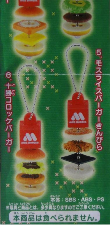 BANDAI 摩斯漢堡 MOS BURGER MINIATURE MANIA SWING 全6種 扭蛋 2078260 (PIU-36-拓) b30836844