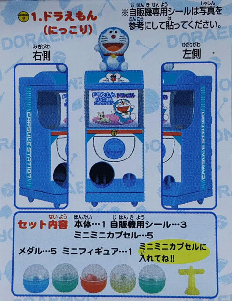 BANDAI 50263 迷你扭蛋機 多啦A夢 叮噹 多啦美 叮鈴 野比大雄 剛田武 胖虎 技安 扭蛋套裝 DORAEMON GASHAPON MINI DORAMI NOBITA NOBI GODA TAKESHI SET (BUY-CW) 存