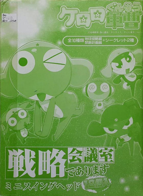 POPY 90463 KERORO軍曹 這是一個戰略會議室 迷你搖頭公仔 地球侵略編 禁斷計劃編 連隱藏版 盒蛋套裝 KERORO GUNSO IT IS A STRATEGIC MEETING ROOM MINI SWING HEAD FIGURE EARTH INVASION FORBIDDEN PLAN WITH SECRET SET (BUY-CW) L