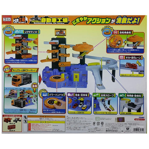 TAKARA TOMY TOMICA FACTORY MECHANICAL ACTION CAR FACTORY 機械式自動車工場 83971 (EPC-736-90)