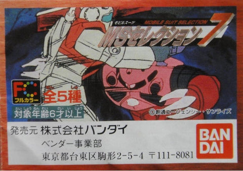 BANDAI 高達 GUNDAM MOBILE SUIT SELECTION 7 全5種 扭蛋 (A2-61286) b7282107