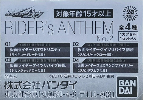 BANDAI 37037 幪面超人時王 幪面超人之聖歌 第二彈 時王 三重形態 基治 復甦剛烈形態 復甦疾風形態 和治 銀河終結 扭蛋套裝 KAMEN RIDER ZI-O RIDER'S ANTHEM NO.2 ZI-O TRINITY GEIZ REVIVE GORETSU REVIVE SHIPPU WOZ GINGA FINALLY SET (EPC-2371-40s) L