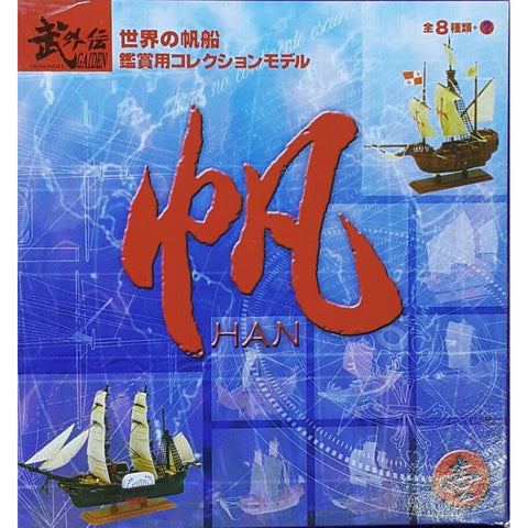 BOFORD 64155 MONONOFU GAIDEN HAN 武外傳 世界之帆船 鑑賞用收藏模型 帆 第一彈 (BUY)