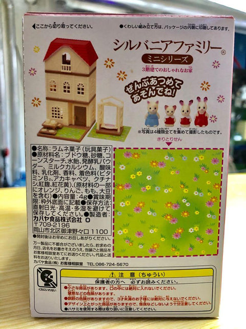 KABAYA 43647 SYLVANIAN FAMILIES 森林家族 MINI SERIES 菓子玩具 全四種 (BUY-CW) 店/SA