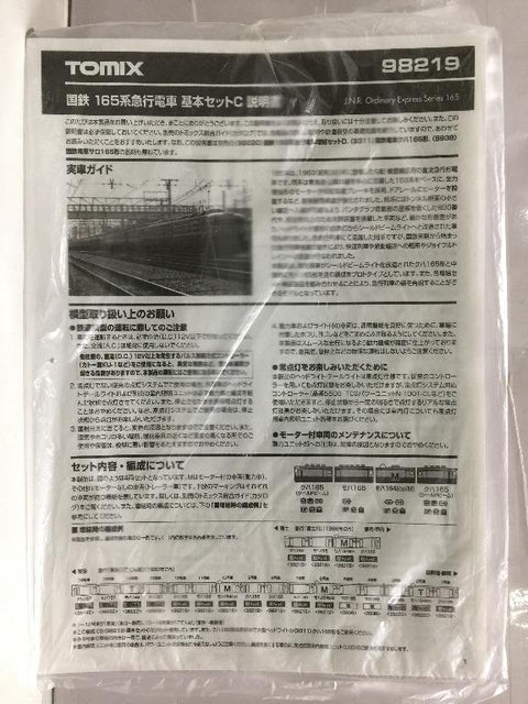 TOMIX 98219 J.N.R. ORDINARY EXPRESS SERIES 165 (98219) (PIU200)