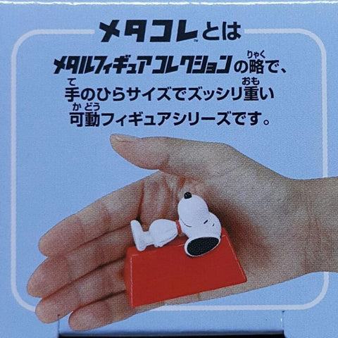 TAKARA TOMY METAL FIGURE COLLECTION PEANUTS SNOOPY 86529 (PIU/KW287-35)
