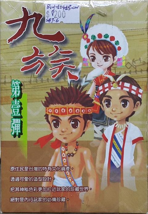 TOMMY BEAR 15045 九族 第一彈 泰雅族 布農族 阿美族 盒蛋套裝 FORMOSAN ABORIGINAL VOL.1 ATAYAL BUNUN AMIS PANGCAH SET (BUY-CW) L