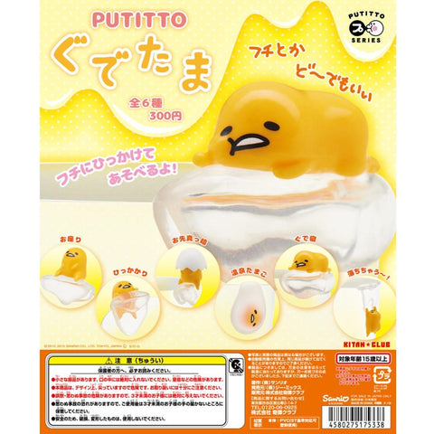 KITAN CLUB 蛋黃哥 杯緣子 PUTITTO GUDETAMA 全6種 扭蛋 (BUY-17533-SPK-存)